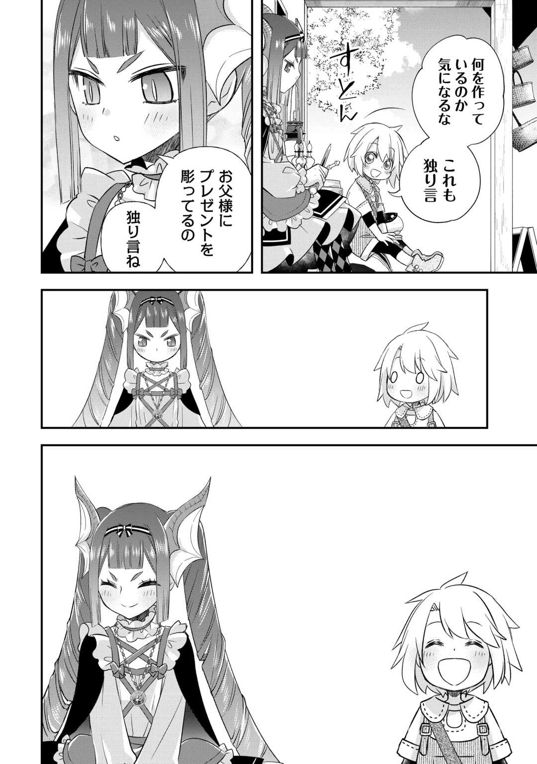 勘違いの工房主(アトリエマイスター) 第57.7話 - 18