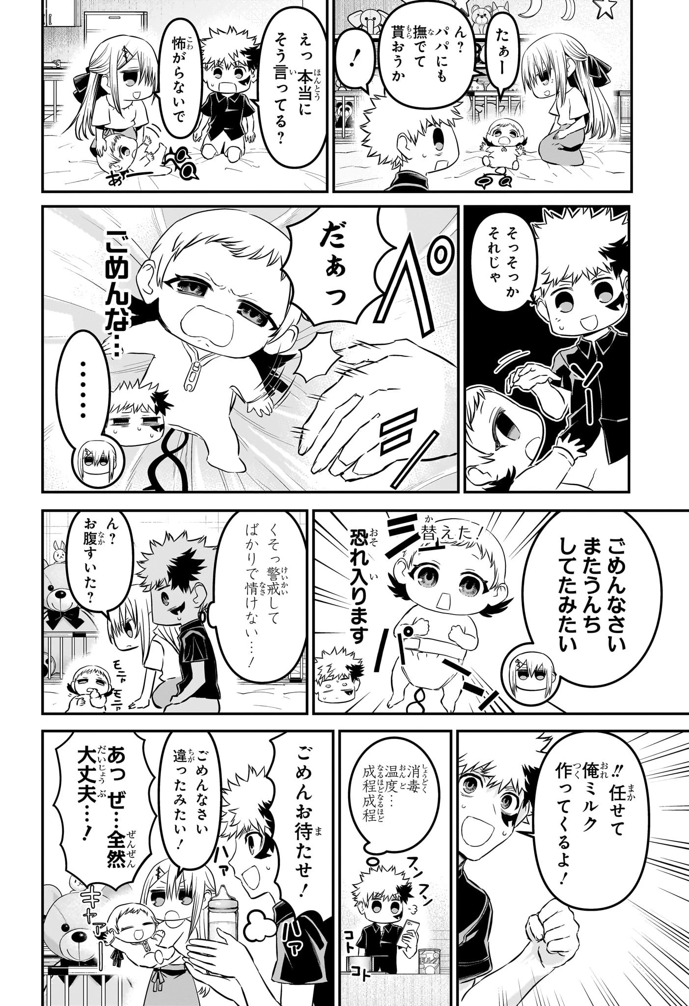 鵺の陰陽師 第102話 - 6