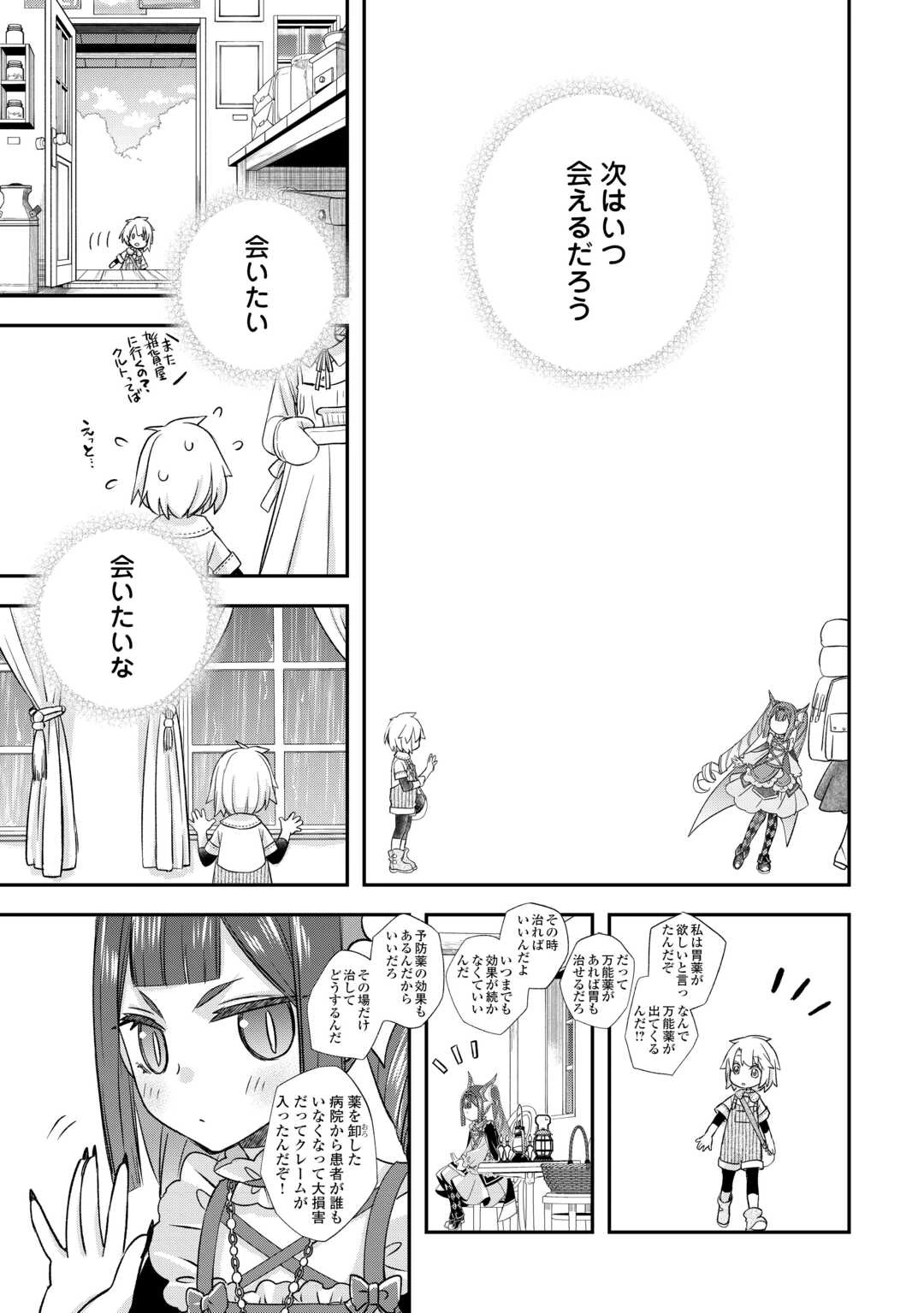 勘違いの工房主(アトリエマイスター) 第57.7話 - 19