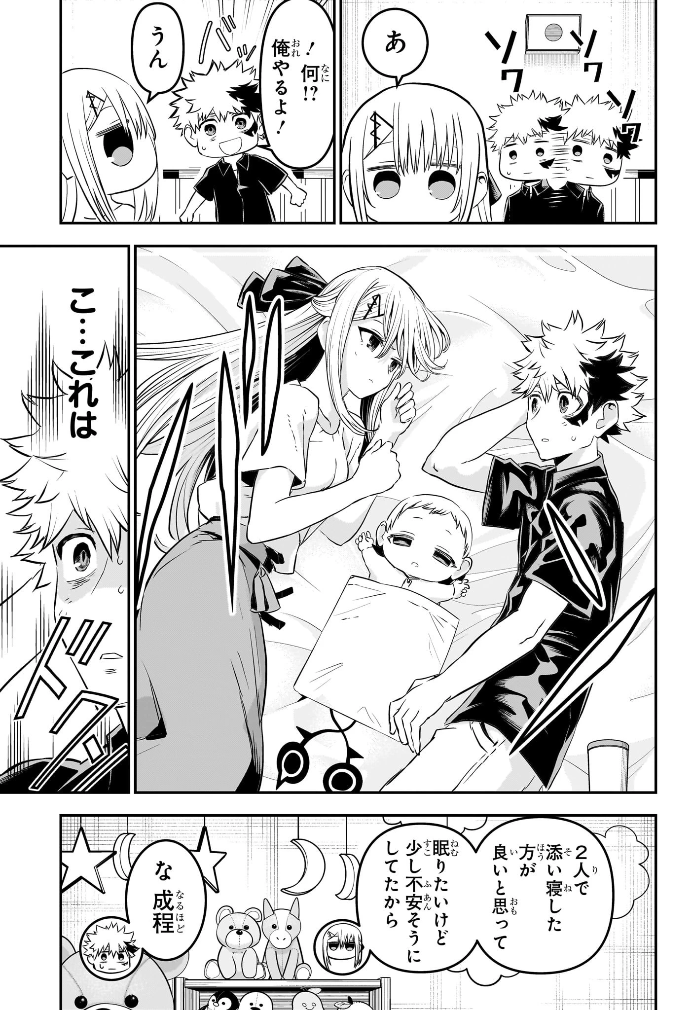 鵺の陰陽師 第102話 - 7