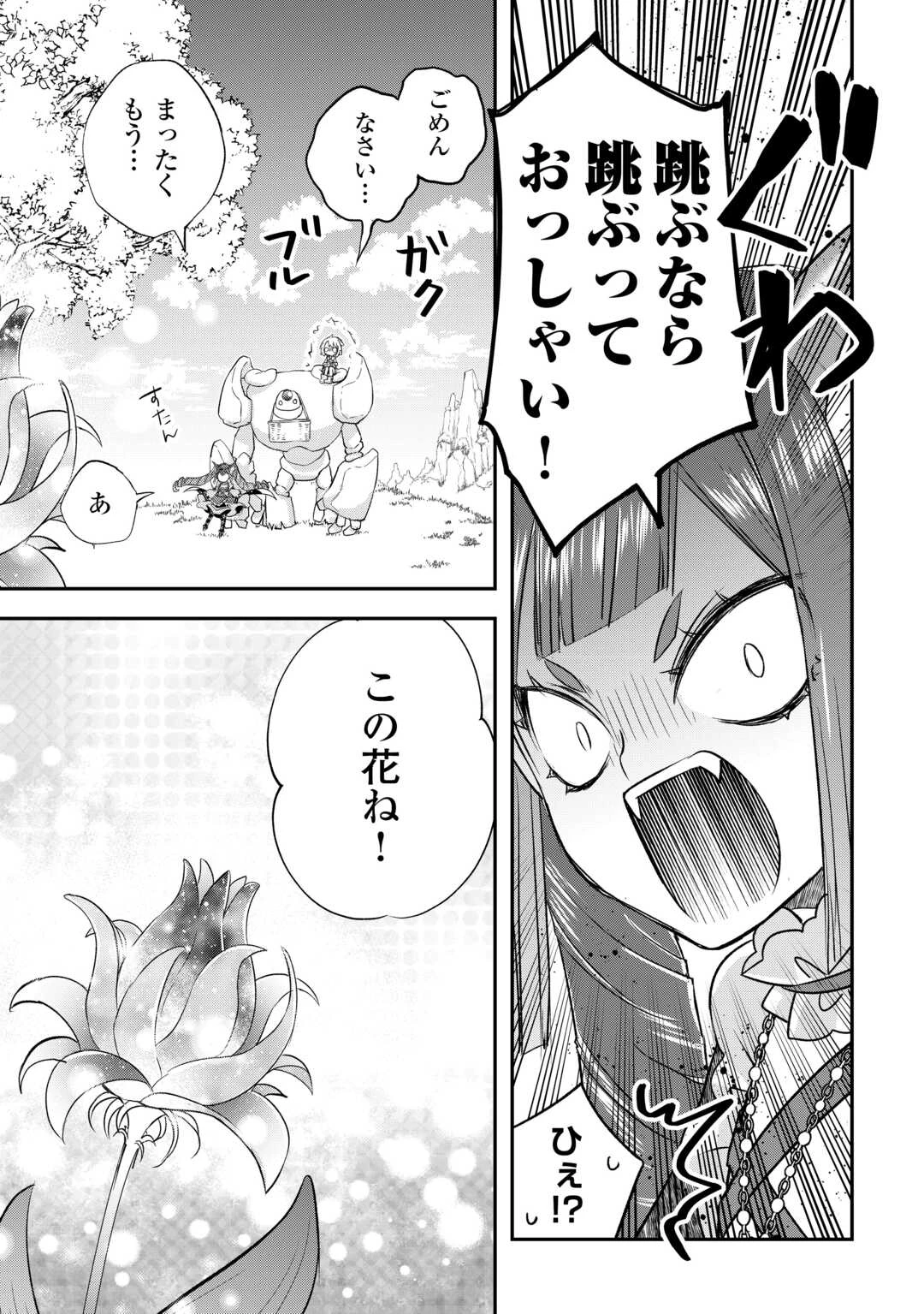 勘違いの工房主(アトリエマイスター) 第57.7話 - 23