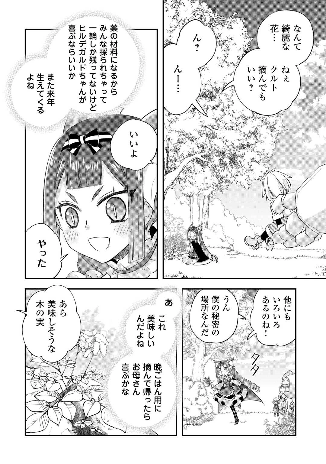 勘違いの工房主(アトリエマイスター) 第57.7話 - 24