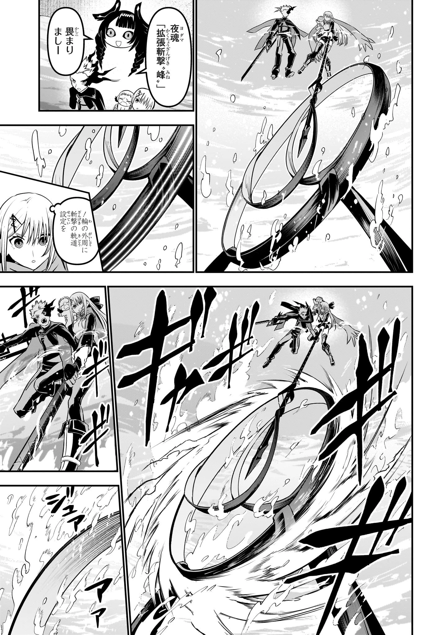 鵺の陰陽師 第102話 - 11