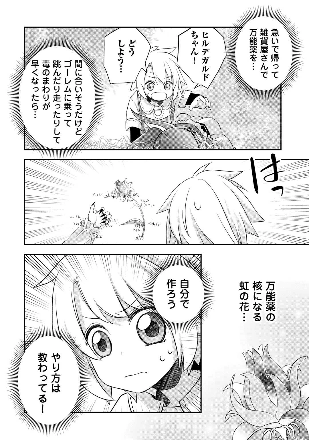 勘違いの工房主(アトリエマイスター) 第57.7話 - 26