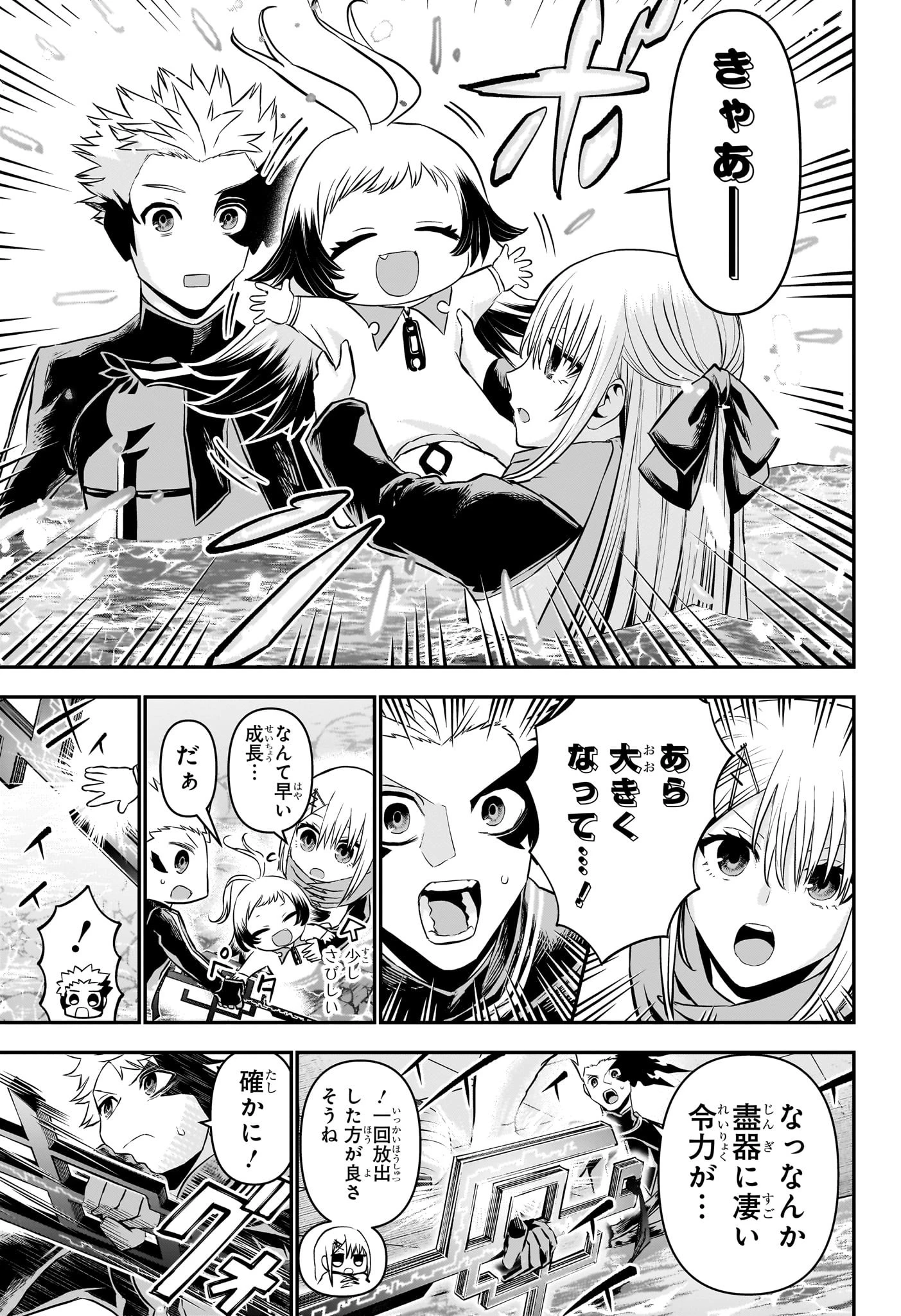 鵺の陰陽師 第102話 - 13