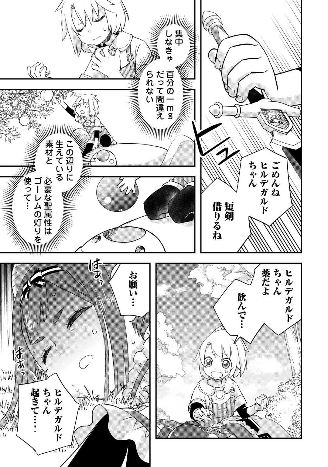 勘違いの工房主(アトリエマイスター) 第57.7話 - 27