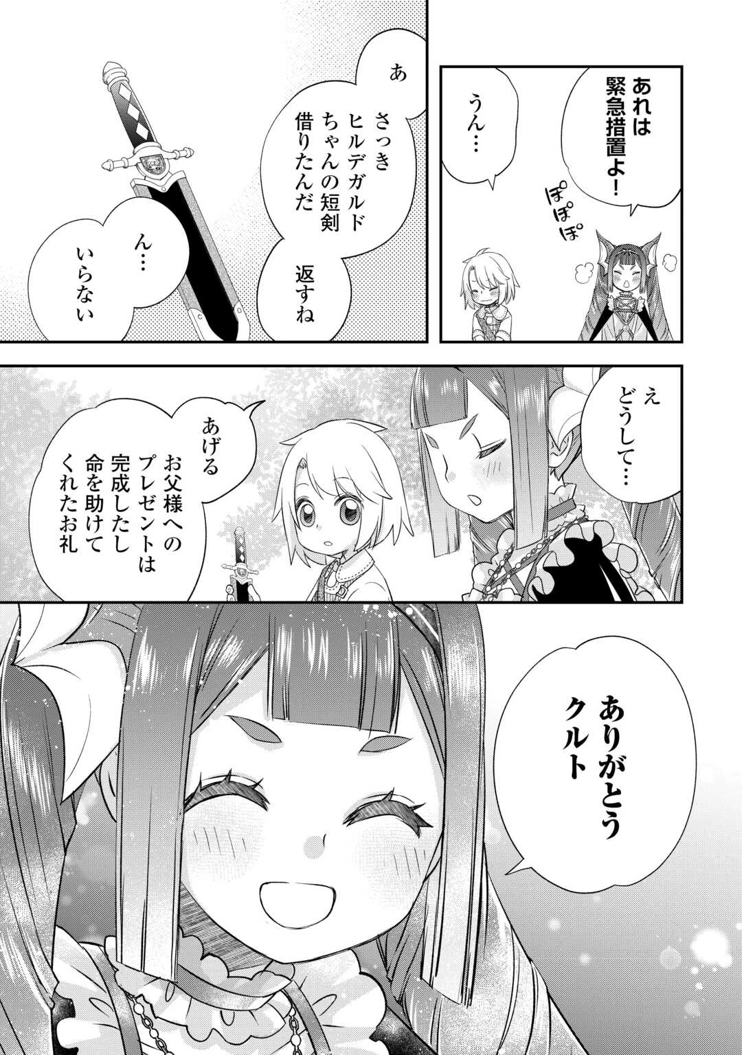 勘違いの工房主(アトリエマイスター) 第57.7話 - 29