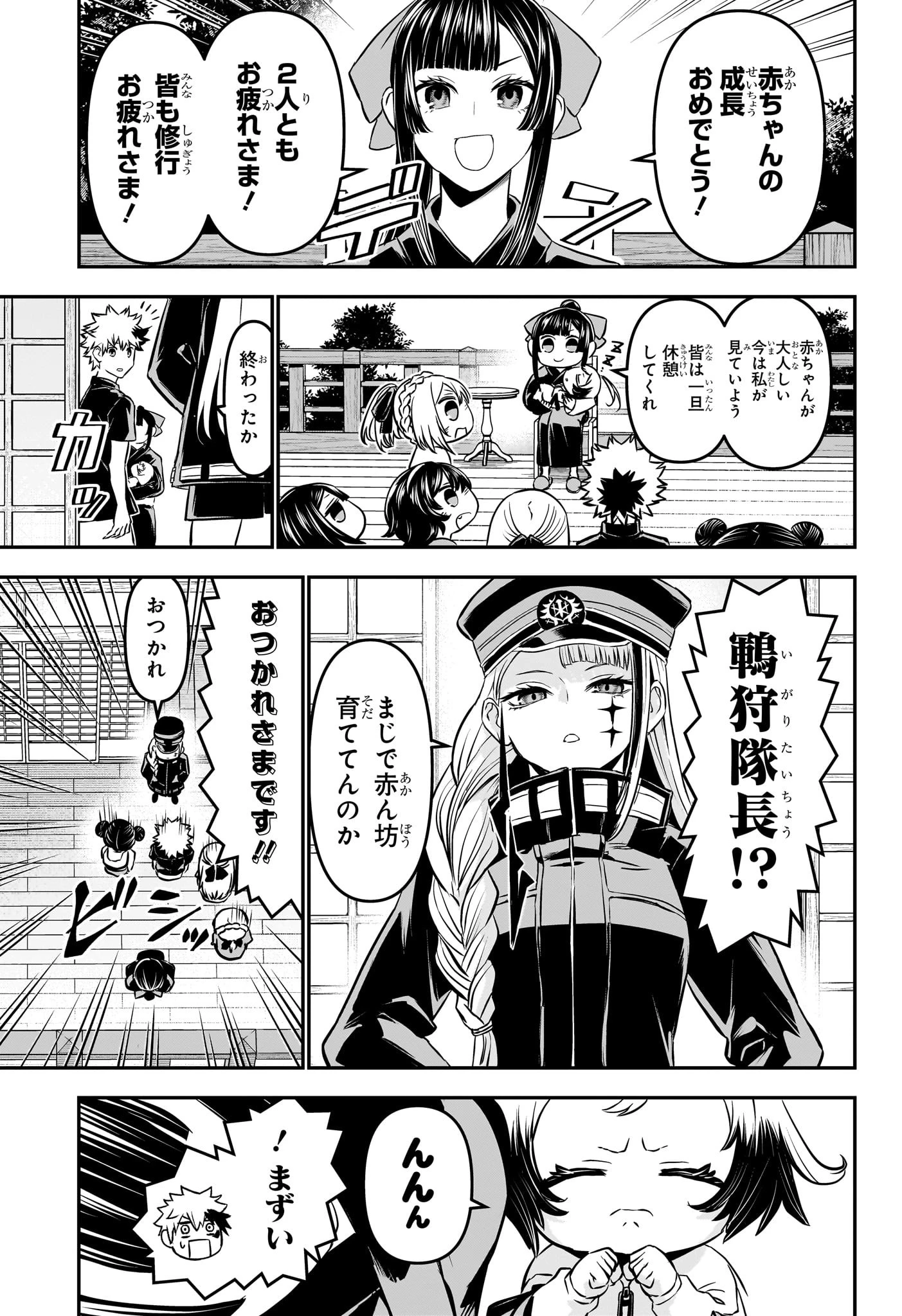 鵺の陰陽師 第102話 - 15