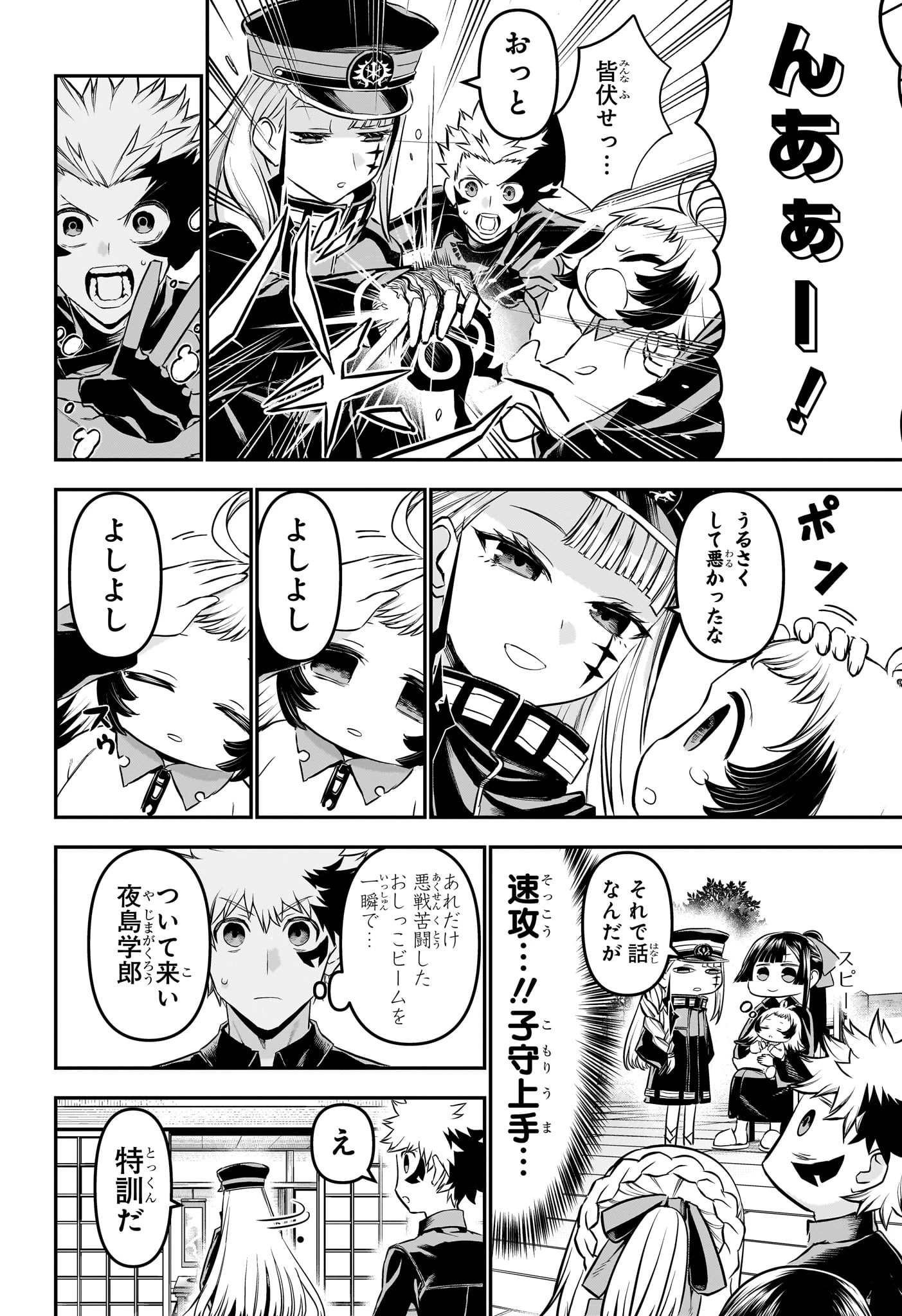 鵺の陰陽師 第102話 - 16