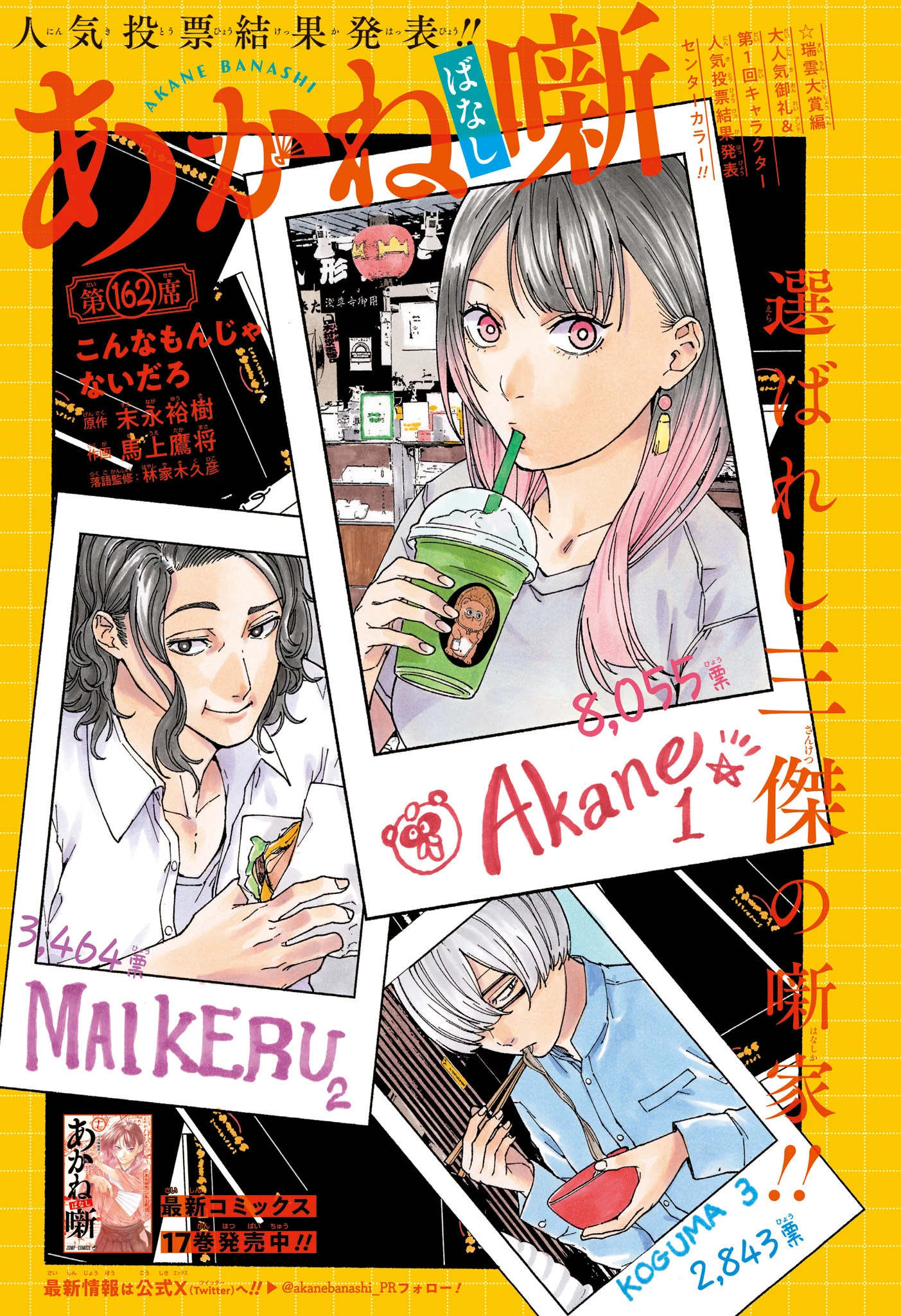 あかね噺 第162話 - 1