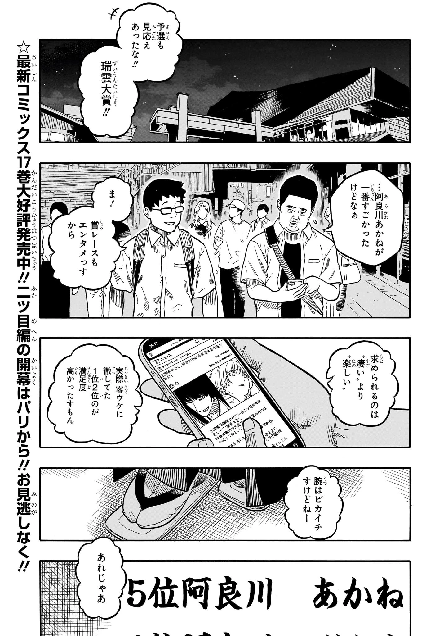 あかね噺 第162話 - 2