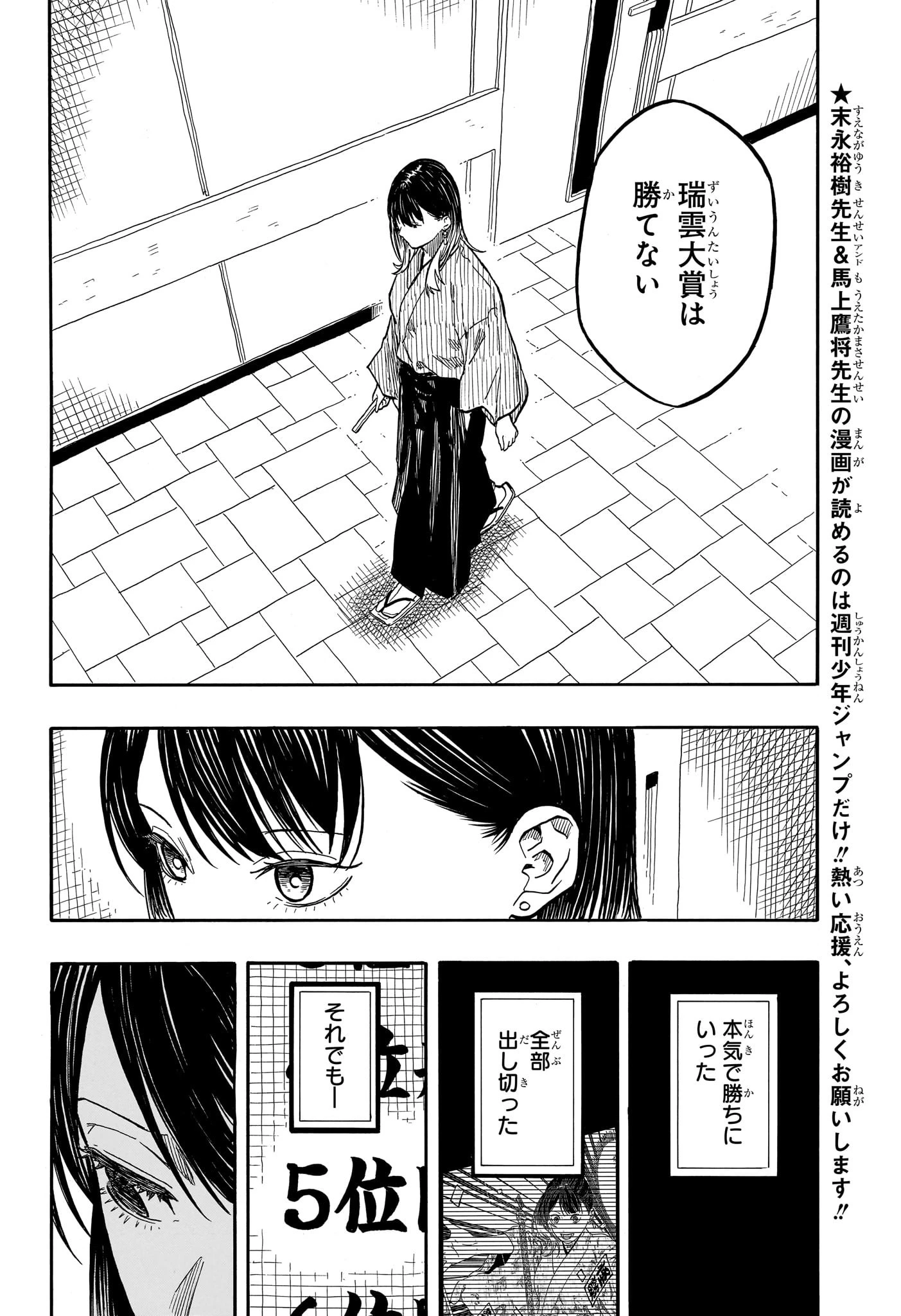 あかね噺 第162話 - 3