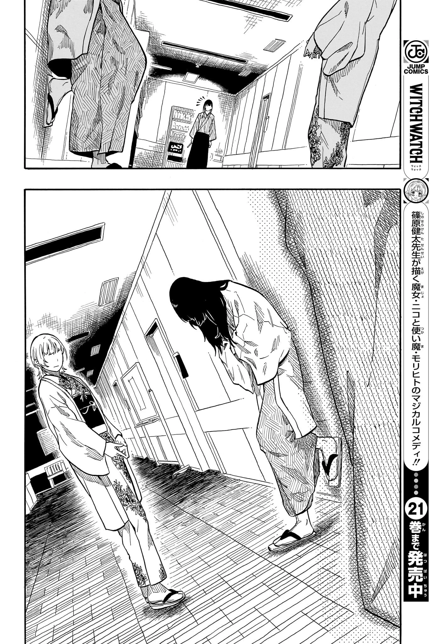 あかね噺 第162話 - 5