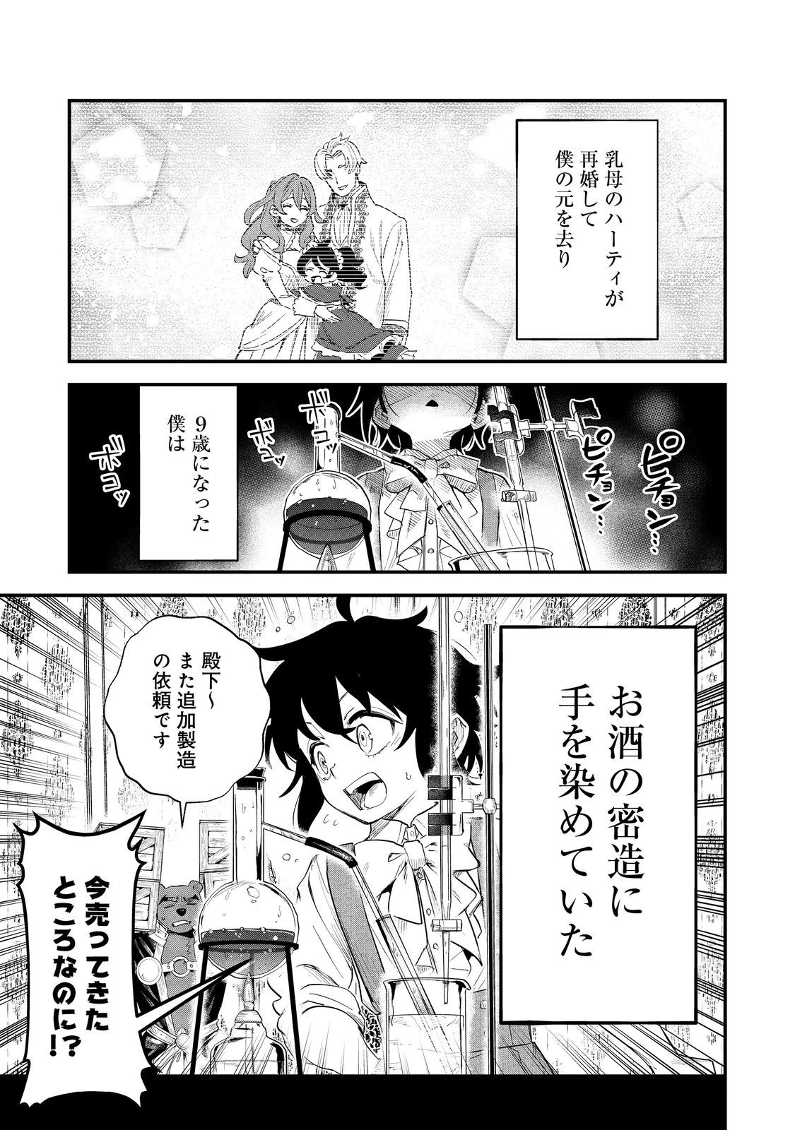 不遇皇子は天才錬金術師～皇帝なんて柄じゃないので弟妹を可愛がりたい～@COMIC 第8話 - 1