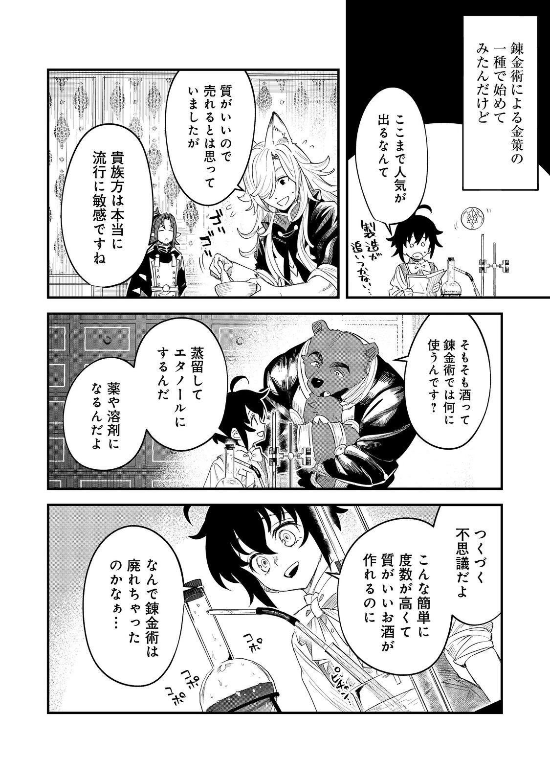 不遇皇子は天才錬金術師～皇帝なんて柄じゃないので弟妹を可愛がりたい～@COMIC 第8話 - 2