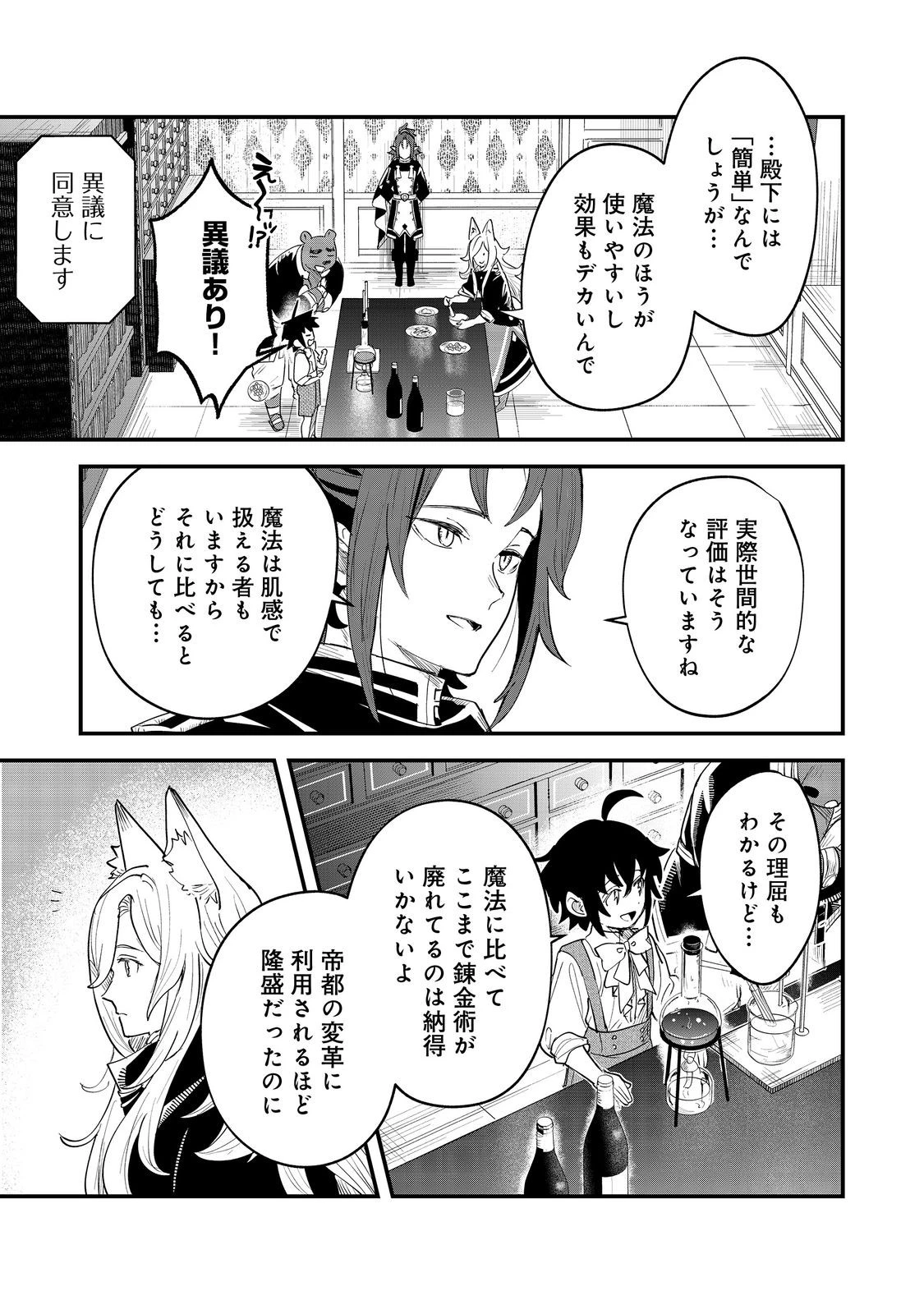 不遇皇子は天才錬金術師～皇帝なんて柄じゃないので弟妹を可愛がりたい～@COMIC 第8話 - 3