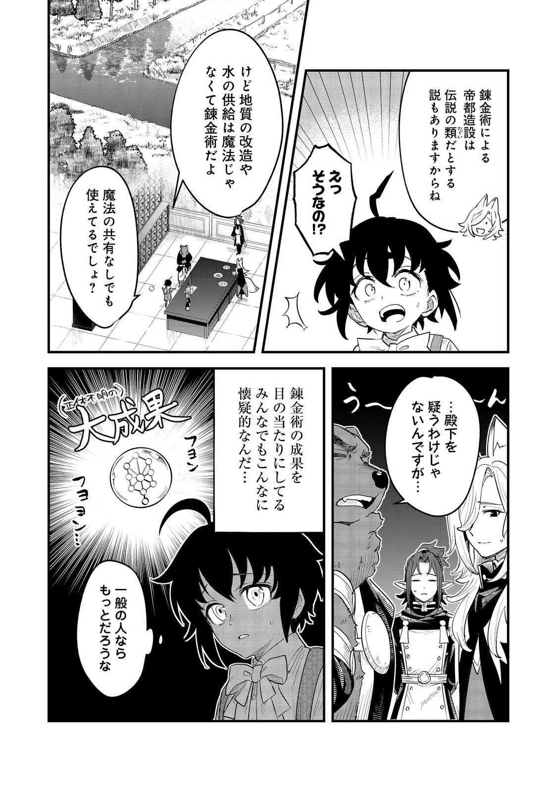 不遇皇子は天才錬金術師～皇帝なんて柄じゃないので弟妹を可愛がりたい～@COMIC 第8.1話 - 4