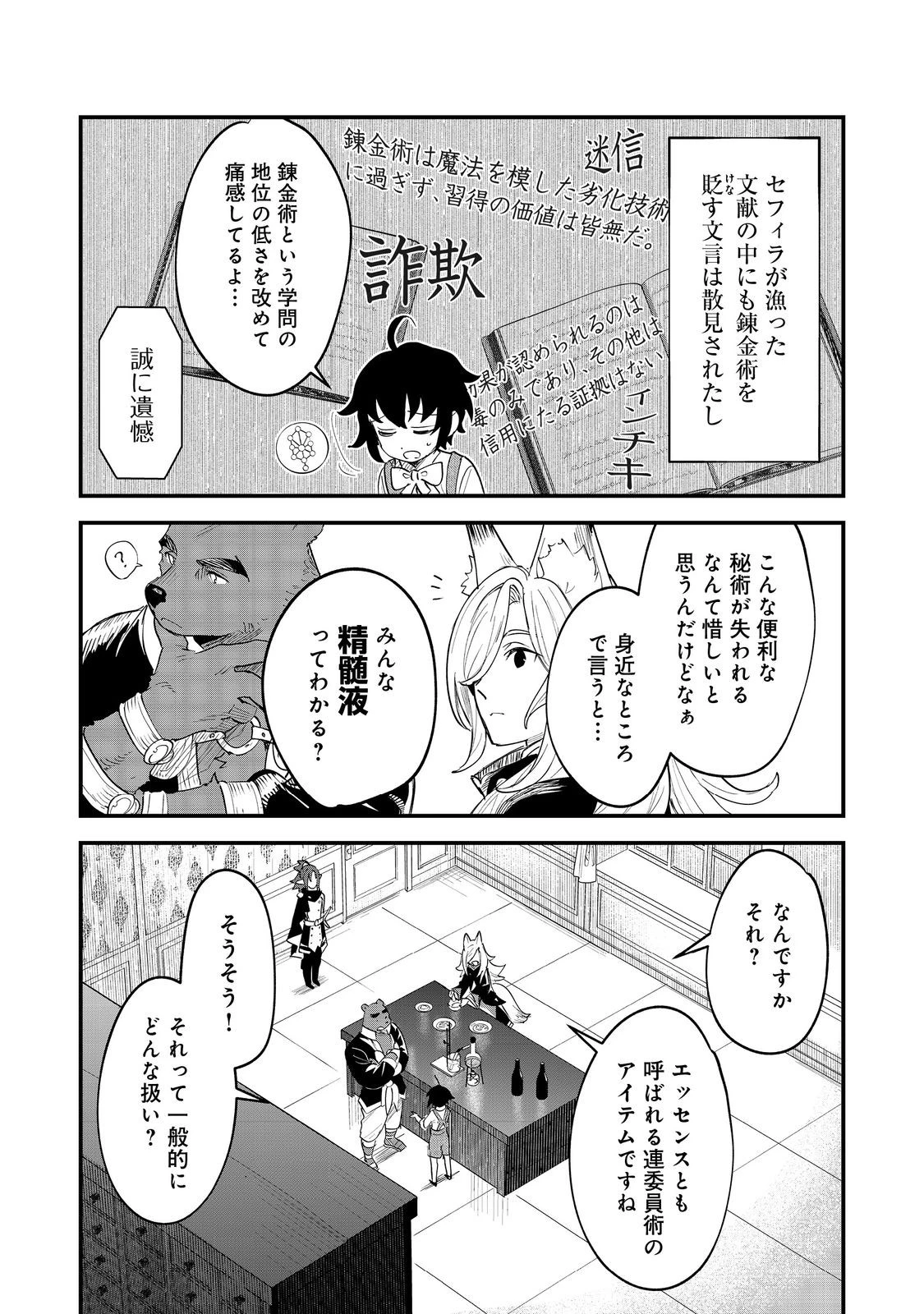 不遇皇子は天才錬金術師～皇帝なんて柄じゃないので弟妹を可愛がりたい～@COMIC 第8.1話 - 5