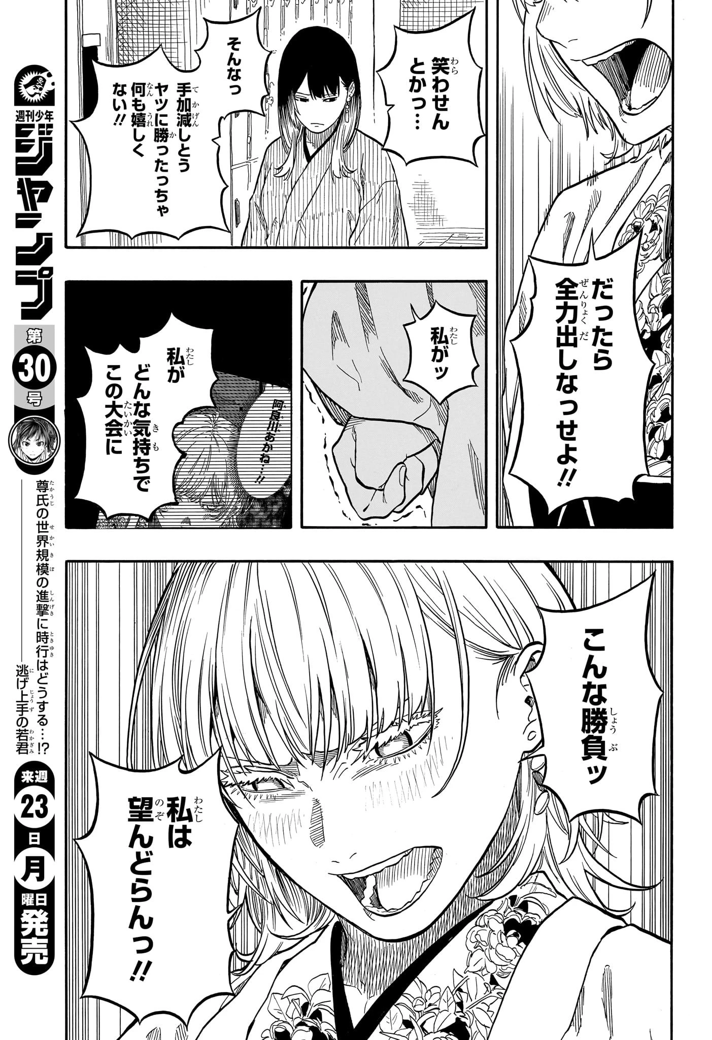 あかね噺 第162話 - 10