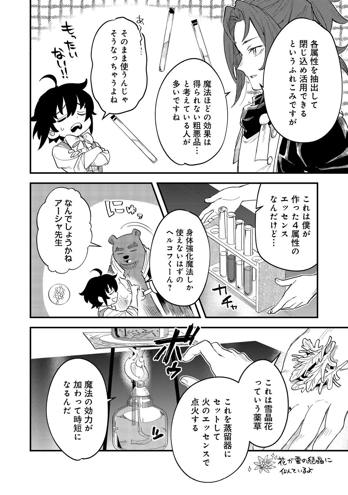 不遇皇子は天才錬金術師～皇帝なんて柄じゃないので弟妹を可愛がりたい～@COMIC 第8.1話 - 6