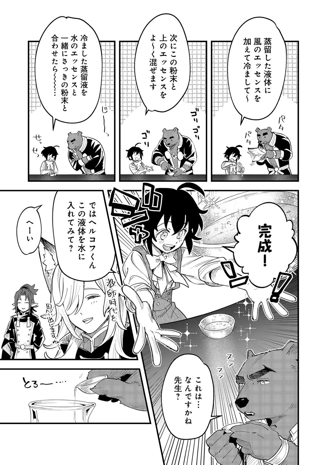 不遇皇子は天才錬金術師～皇帝なんて柄じゃないので弟妹を可愛がりたい～@COMIC 第8.1話 - 7