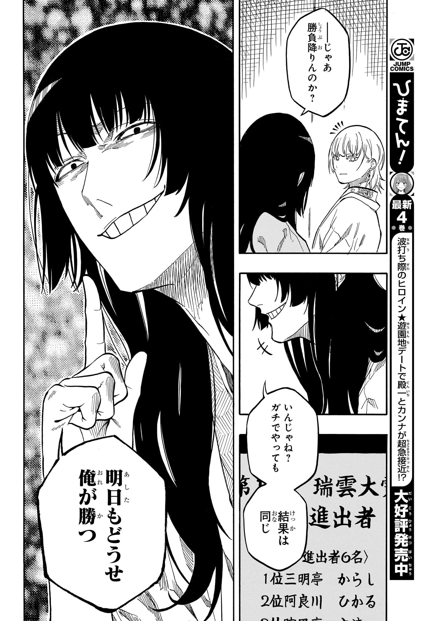 あかね噺 第162話 - 11