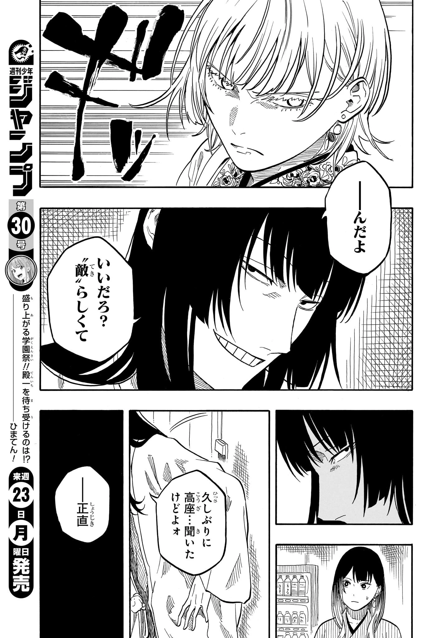 あかね噺 第162話 - 12