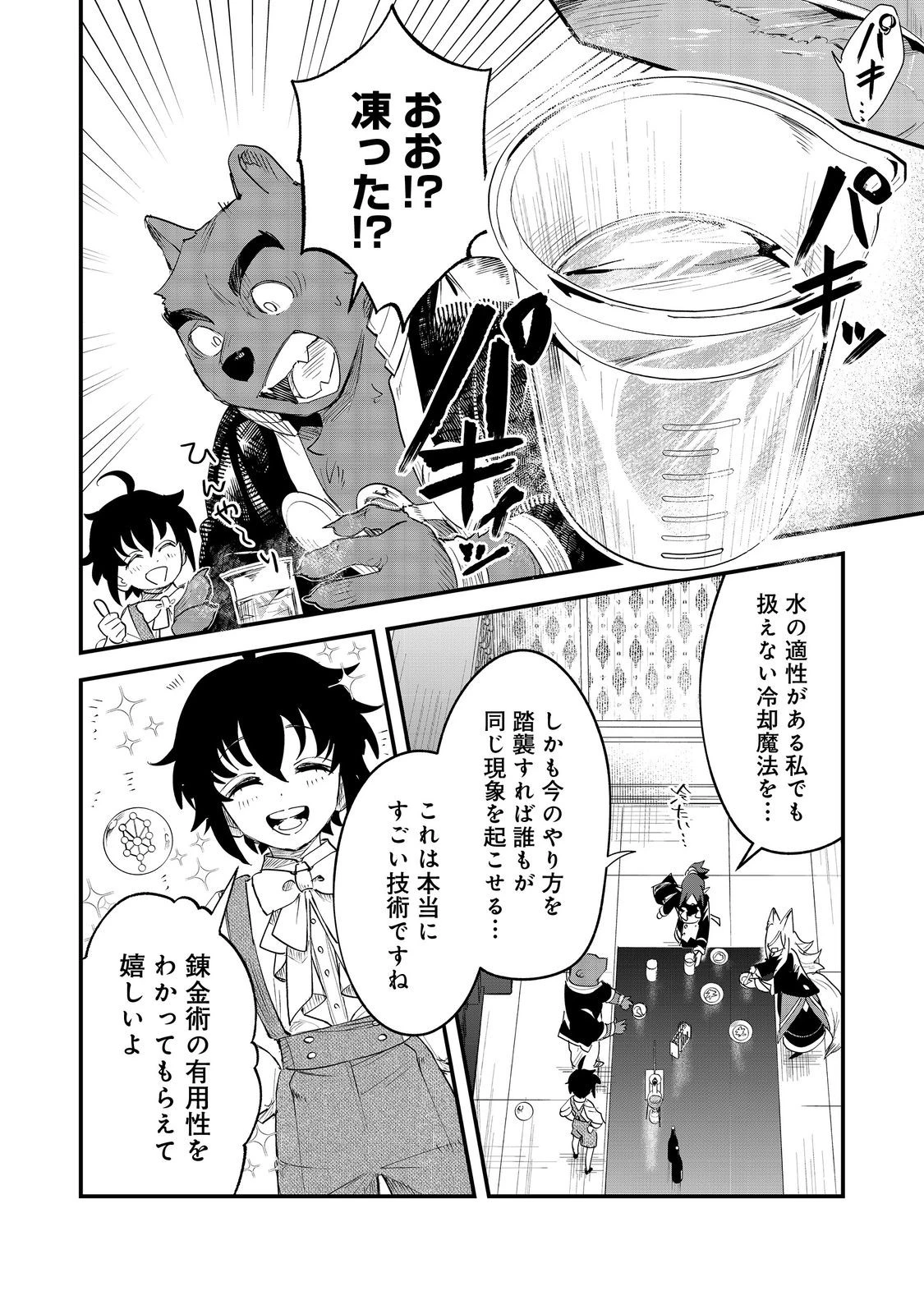 不遇皇子は天才錬金術師～皇帝なんて柄じゃないので弟妹を可愛がりたい～@COMIC 第8.1話 - 8