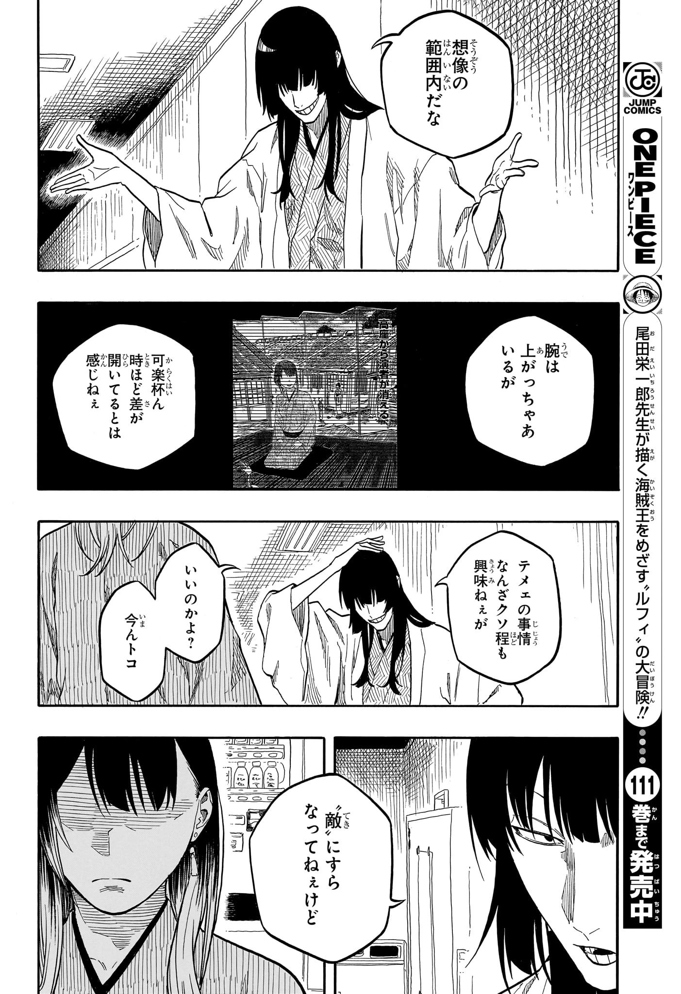 あかね噺 第162話 - 13