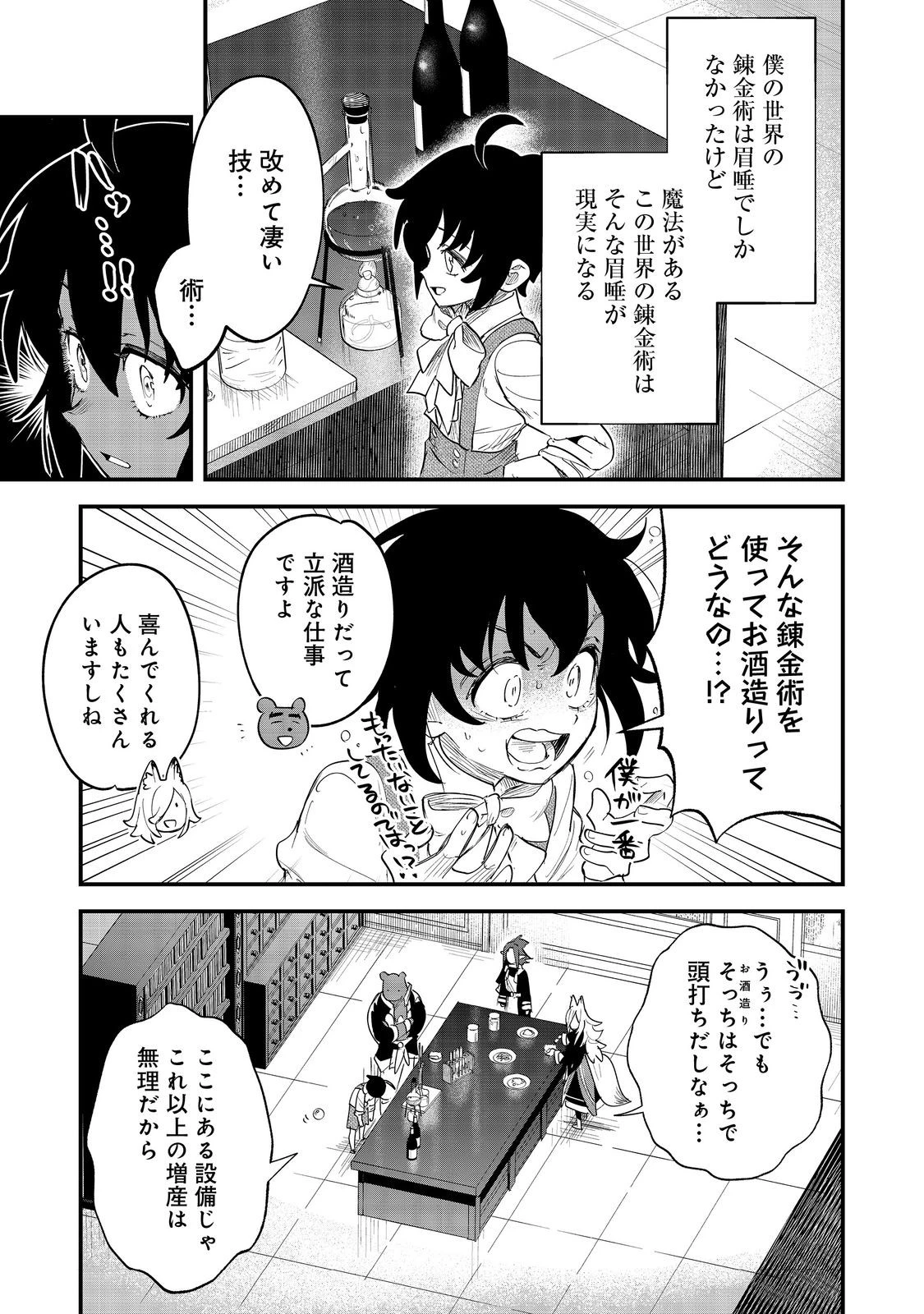 不遇皇子は天才錬金術師～皇帝なんて柄じゃないので弟妹を可愛がりたい～@COMIC 第8.1話 - 9