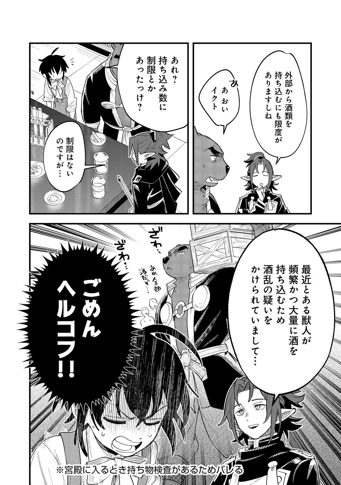 不遇皇子は天才錬金術師～皇帝なんて柄じゃないので弟妹を可愛がりたい～@COMIC 第8.1話 - 10