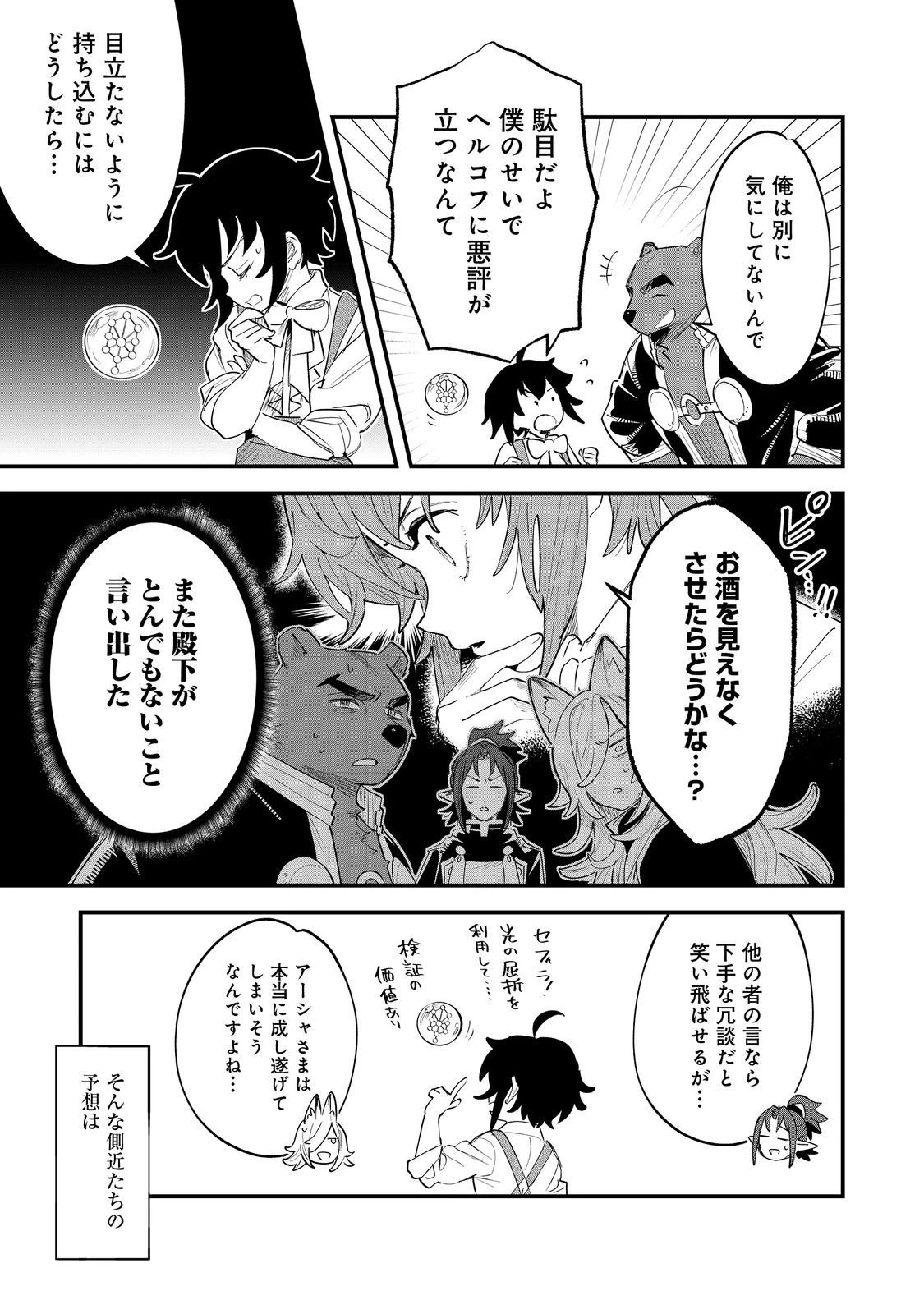 不遇皇子は天才錬金術師～皇帝なんて柄じゃないので弟妹を可愛がりたい～@COMIC 第8.1話 - 11