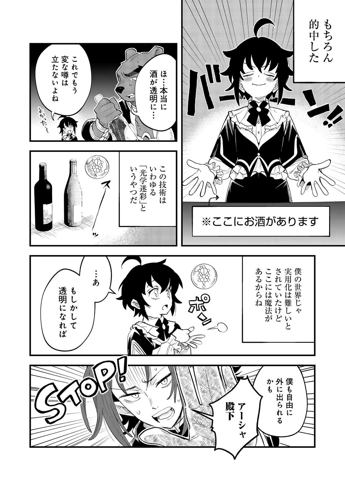 不遇皇子は天才錬金術師～皇帝なんて柄じゃないので弟妹を可愛がりたい～@COMIC 第8.1話 - 12