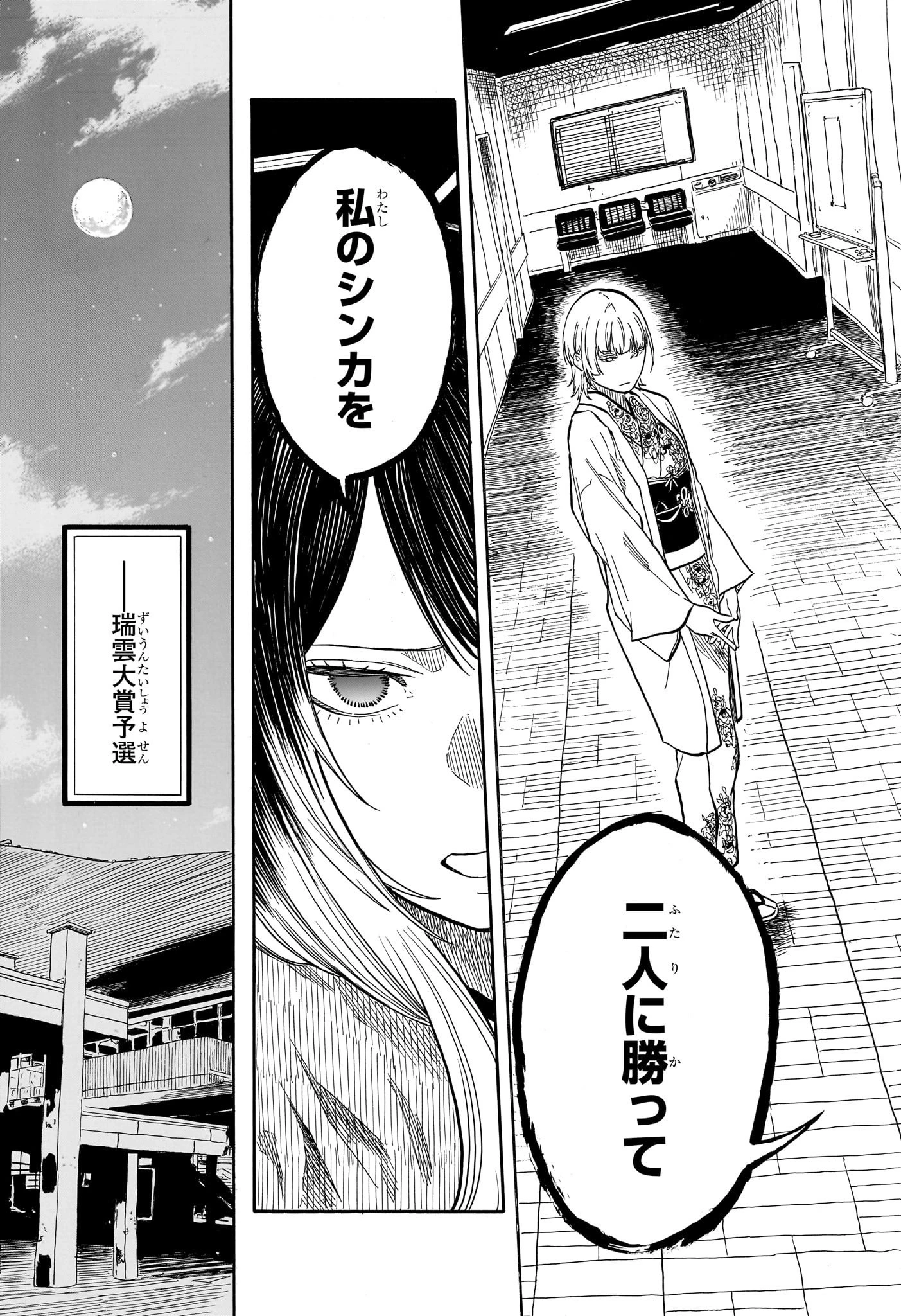 あかね噺 第162話 - 16