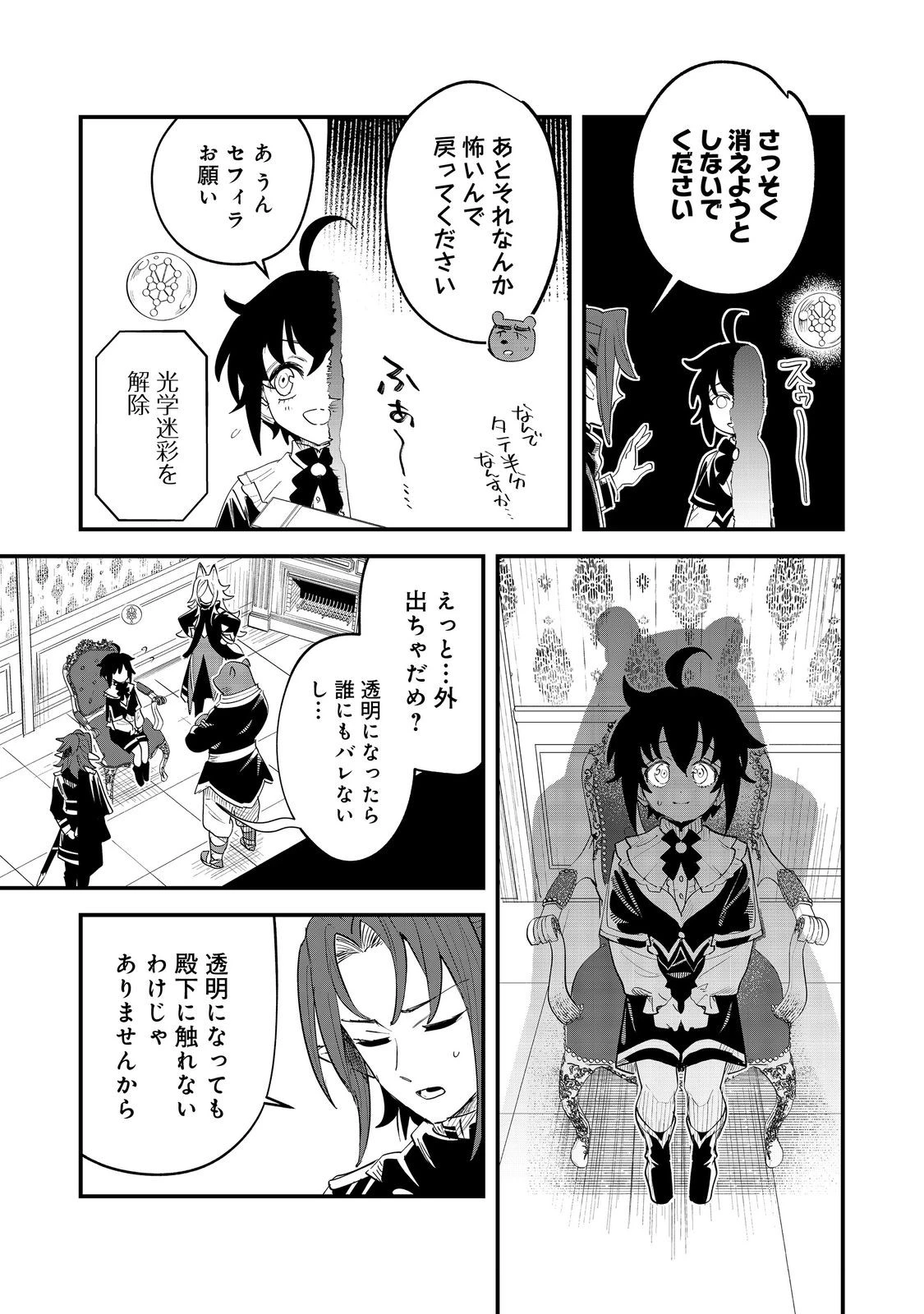 不遇皇子は天才錬金術師～皇帝なんて柄じゃないので弟妹を可愛がりたい～@COMIC 第8.1話 - 13