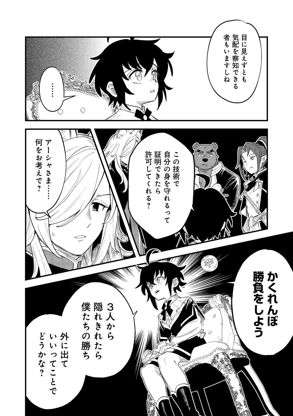 不遇皇子は天才錬金術師～皇帝なんて柄じゃないので弟妹を可愛がりたい～@COMIC 第8.1話 - 14