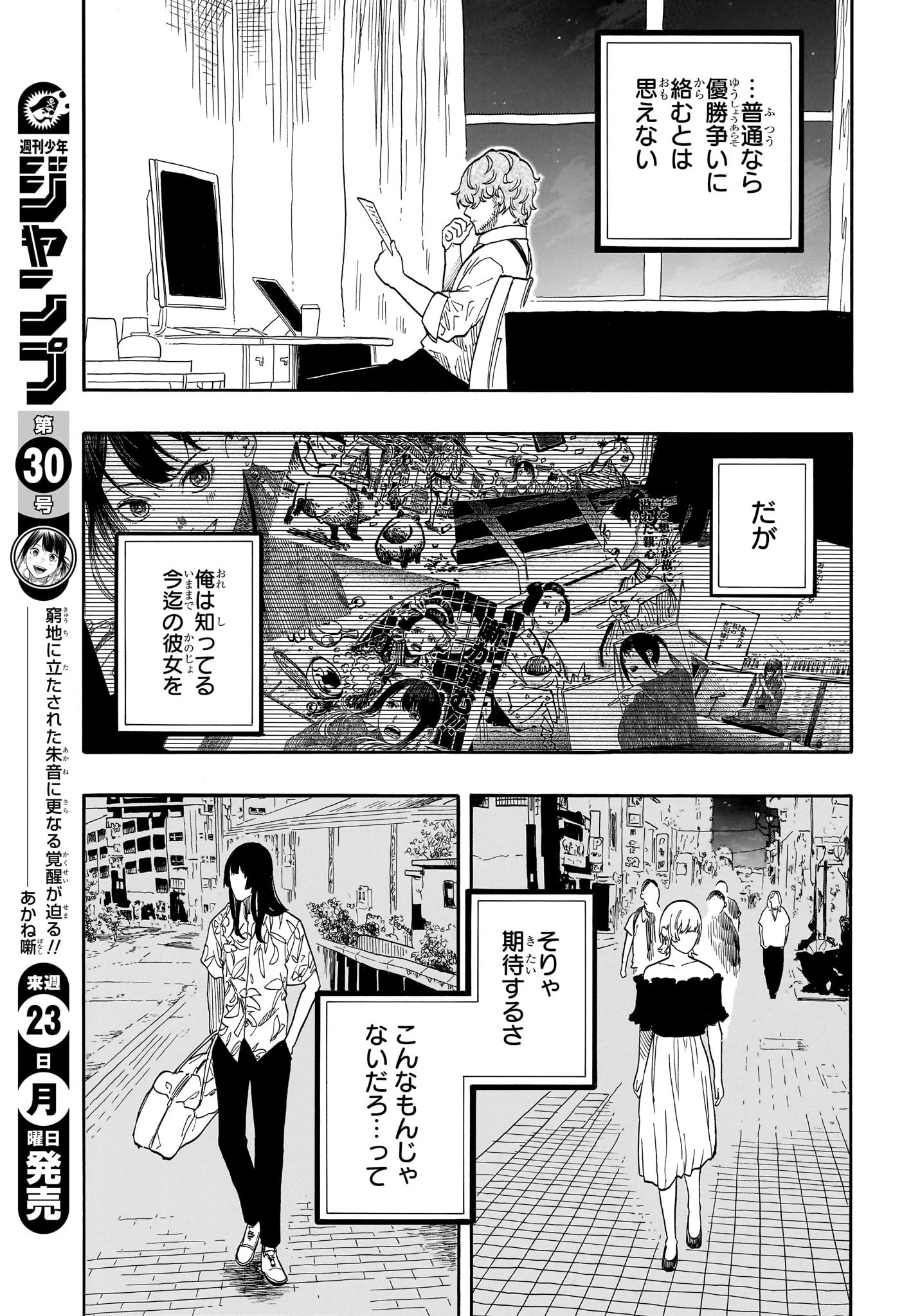 あかね噺 第162話 - 18