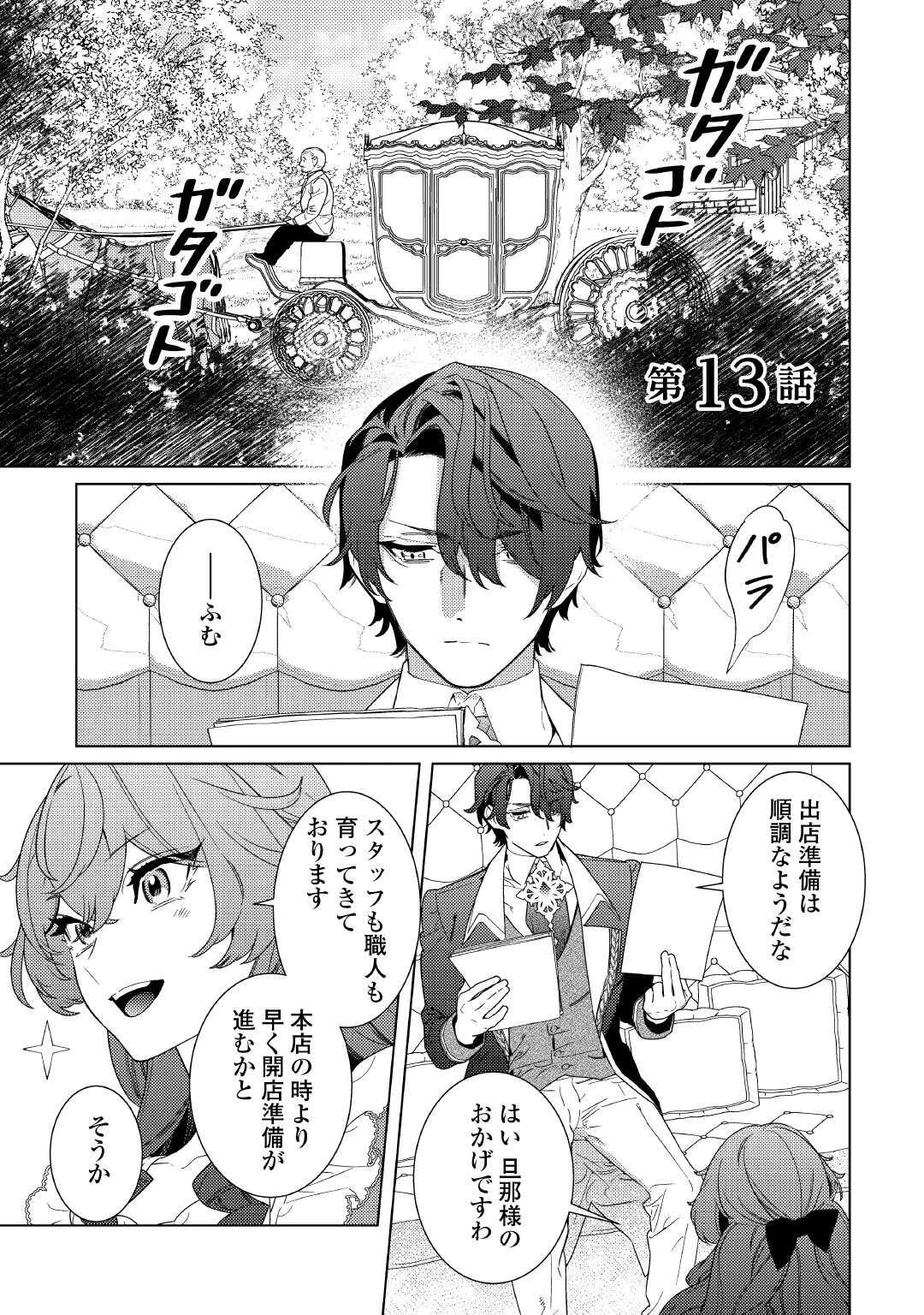 継母の心得 第13話 - 1