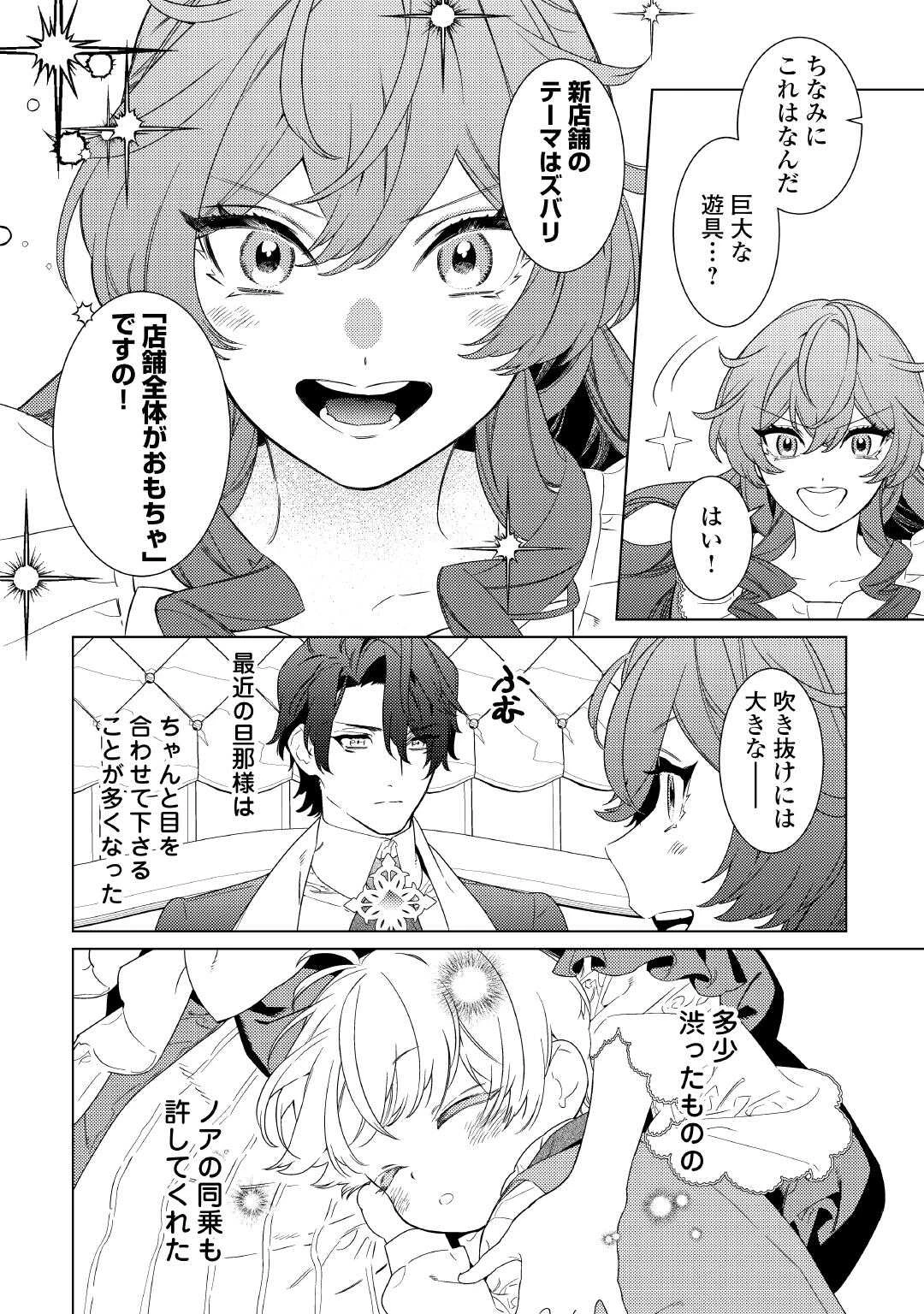 継母の心得 第13話 - 2