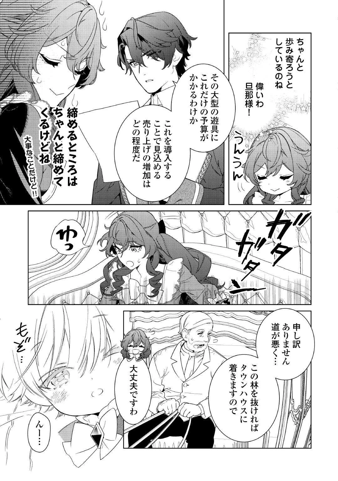 継母の心得 第13話 - 3