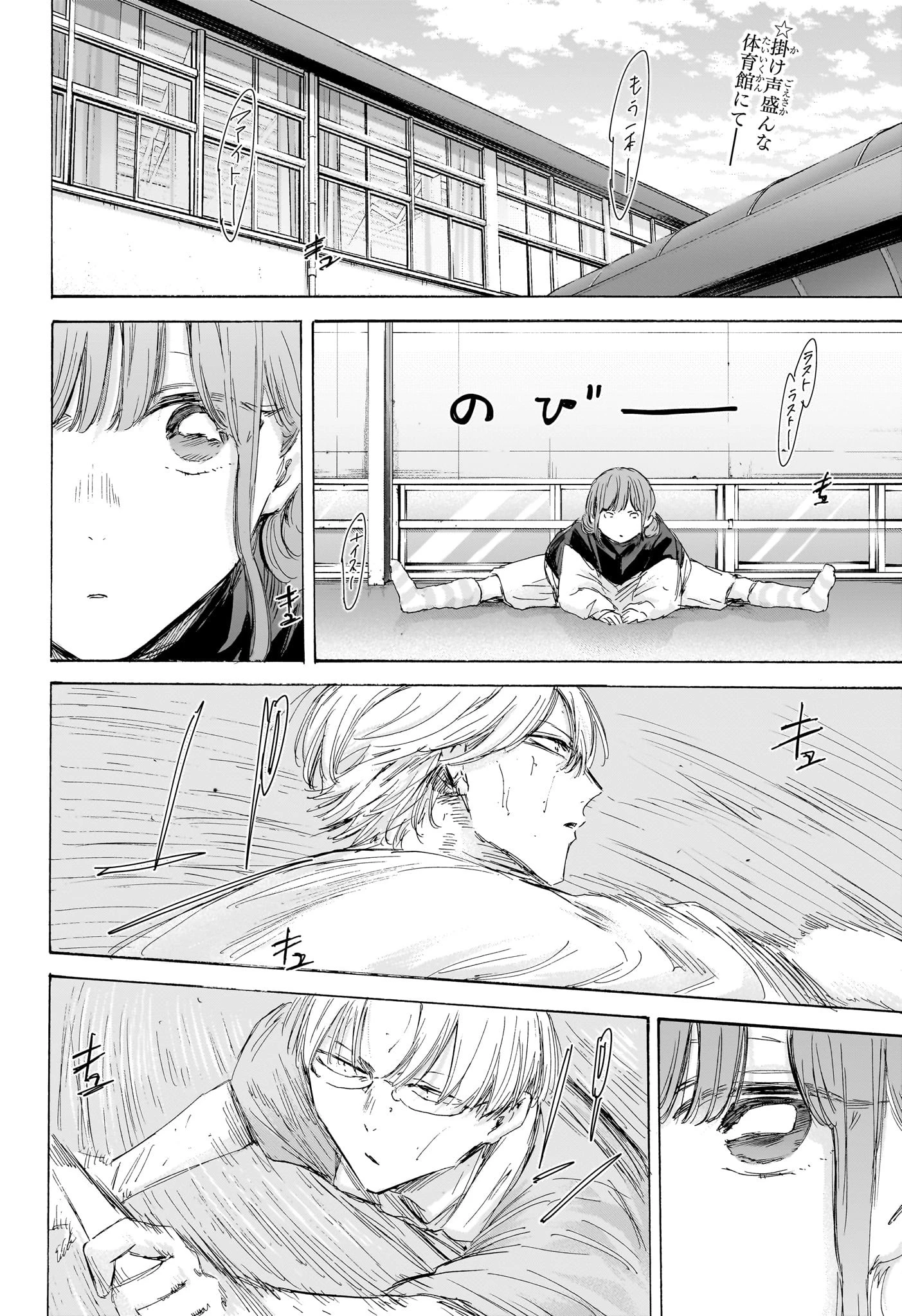 アオのハコ 第199話 - 2