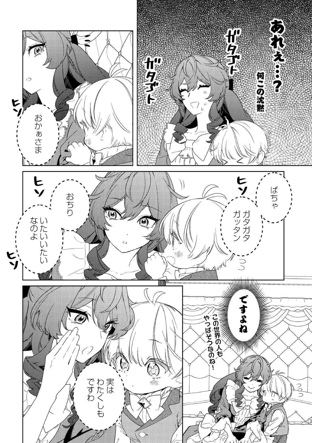 継母の心得 第13話 - 6