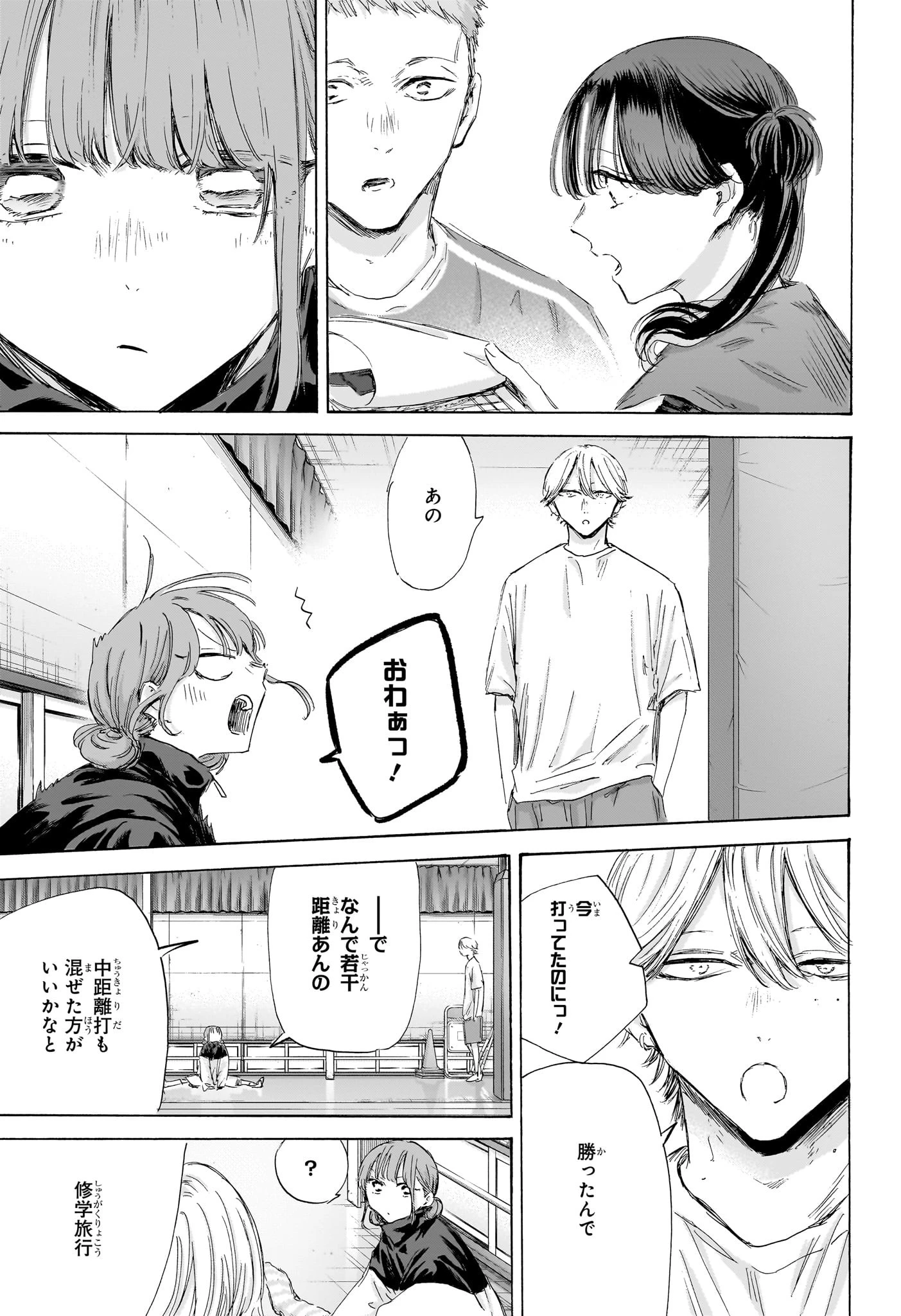 アオのハコ 第199話 - 3