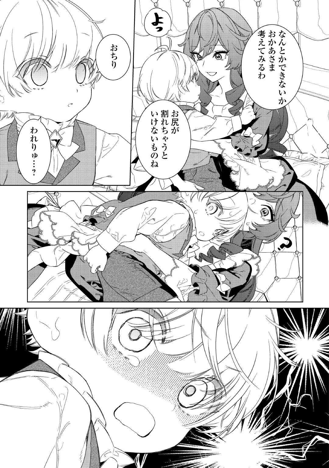 継母の心得 第13話 - 7