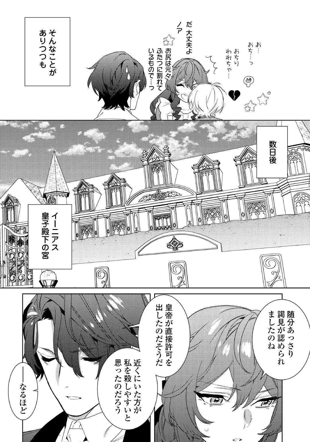 継母の心得 第13話 - 8