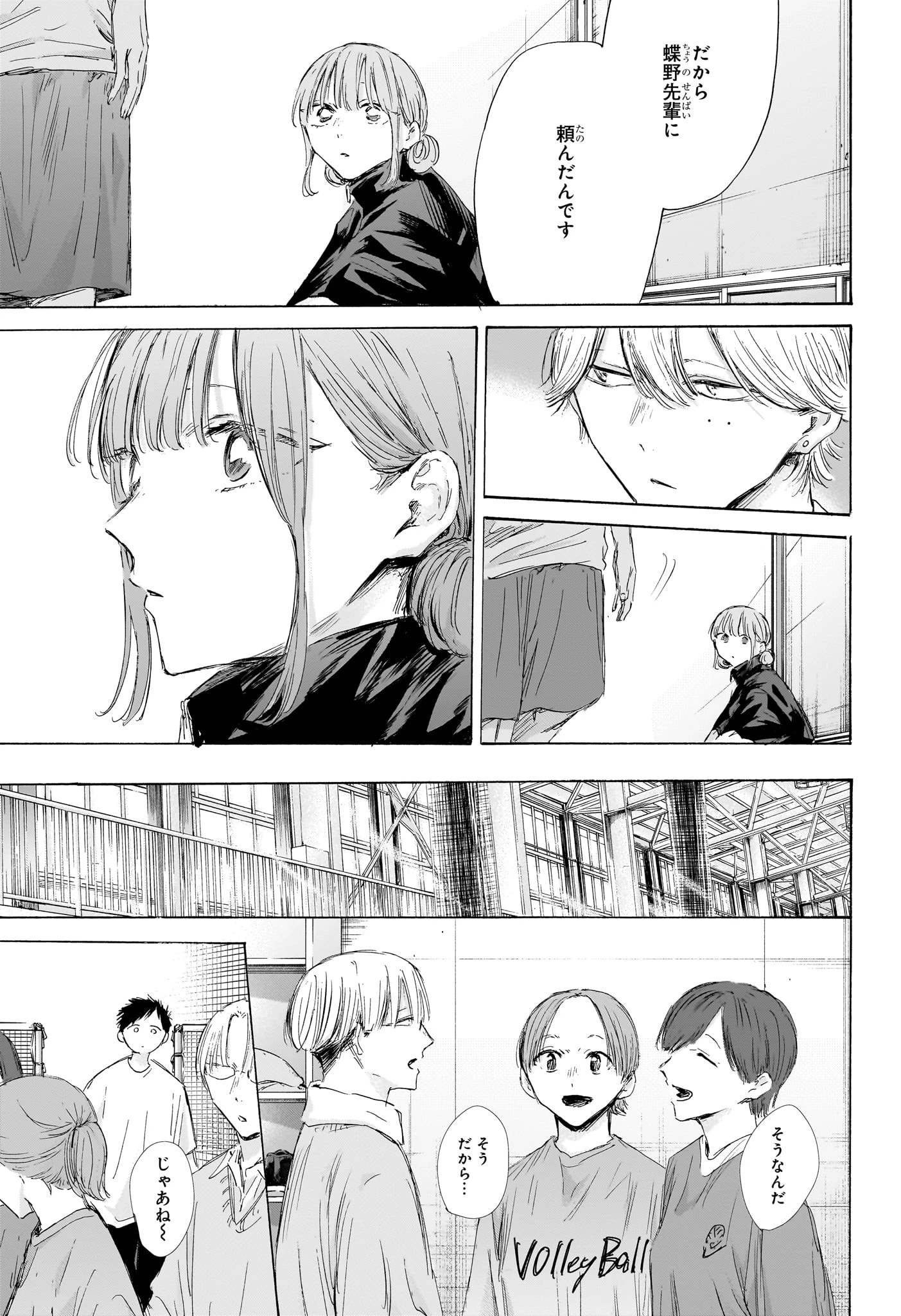 アオのハコ 第199話 - 5