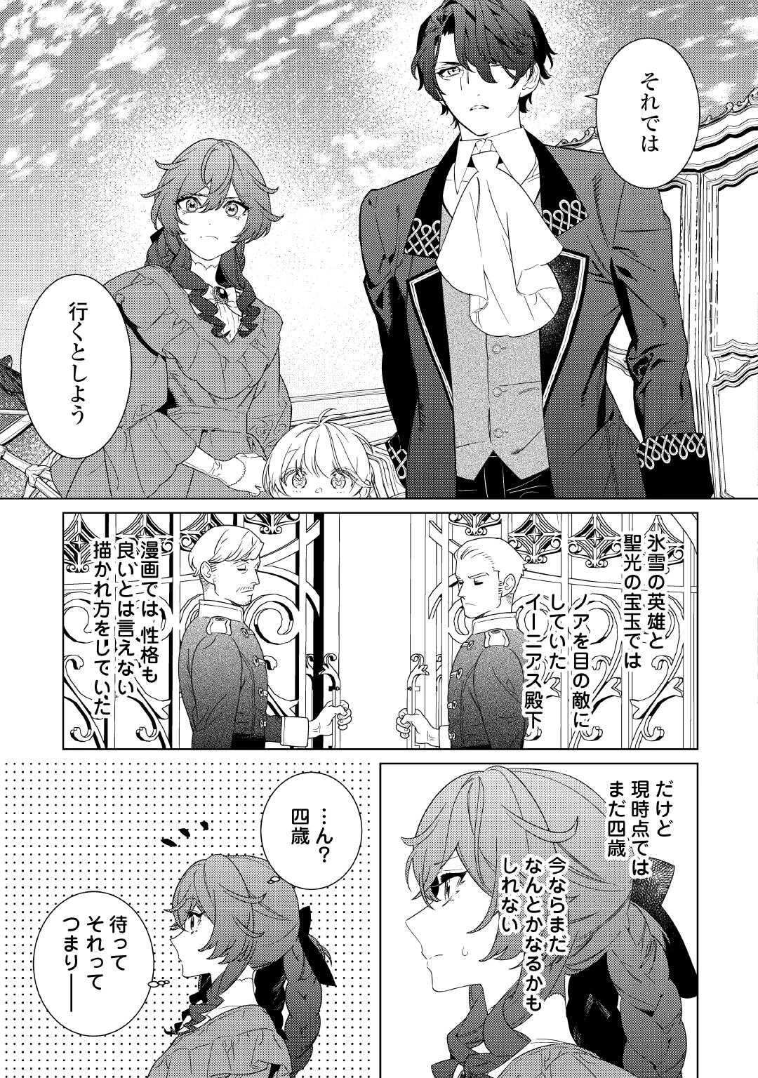 継母の心得 第13話 - 9