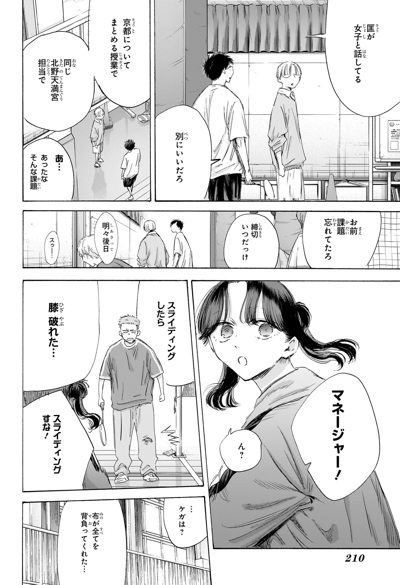 アオのハコ 第199話 - 6