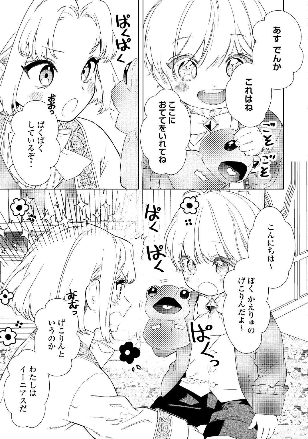 継母の心得 第13話 - 11