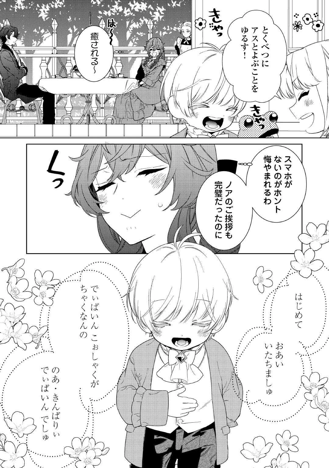 継母の心得 第13話 - 12